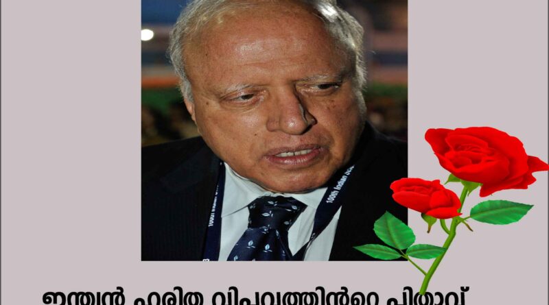 MS Swaminathan died