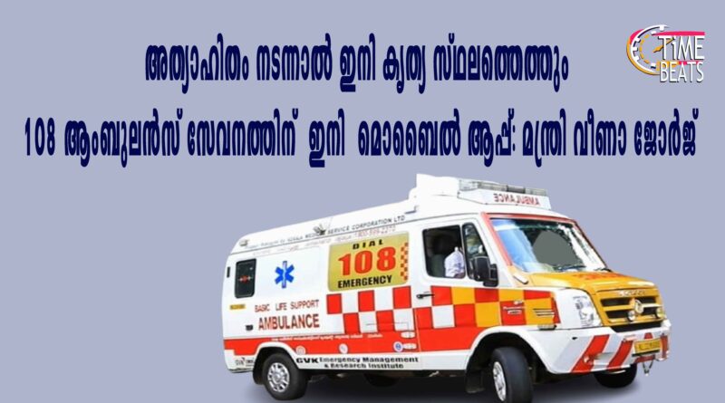 mobile application 108 ambulane