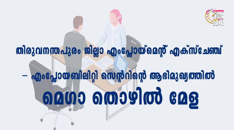 mega job fair by kerala employment exchange