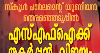 SFI VICTORY IN SCHOOL CAMPUSES KERALA